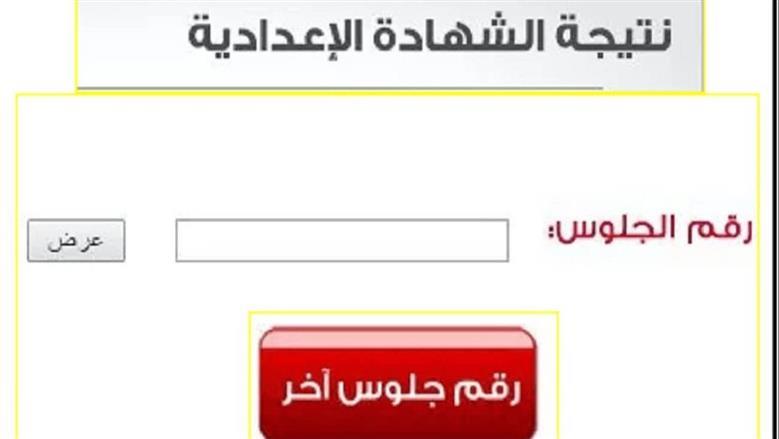 رابط نتيجة الشهادة الإعدادية 2026 في 4 محافظات.. خطوات الاستعلام إلكترونيا