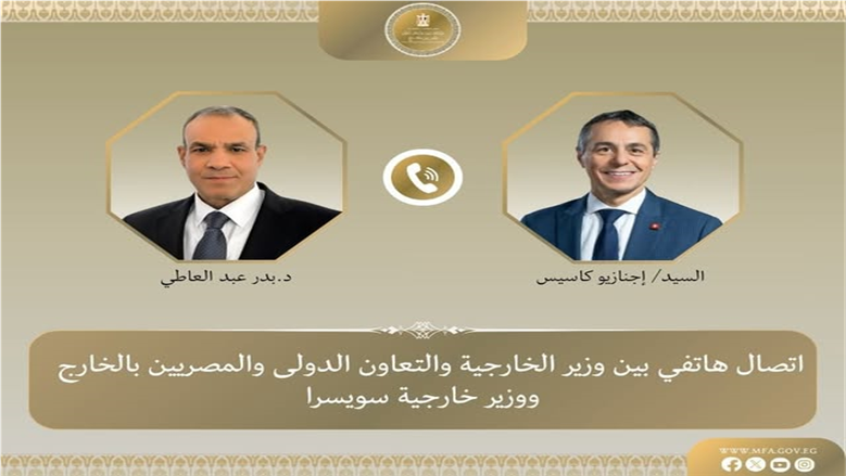 وزير الخارجية يبحث مع نظيره السويسري التطورات الإقليمية وتعزيز العلاقات الثنائية