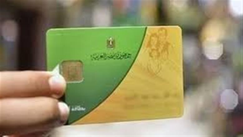 البطاقة التموينية
