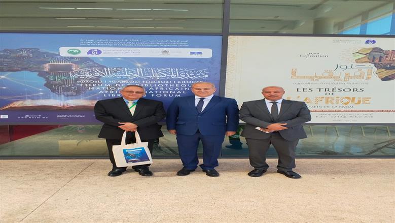 دار الكتب والوثائق تشارك في المنتدى الدولي للمكتبات الإفريقية بالرباط