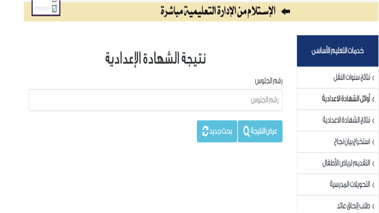 «تعليم القاهرة» تعلن موعد إعلان نتيجة الشهادة الإعدادية