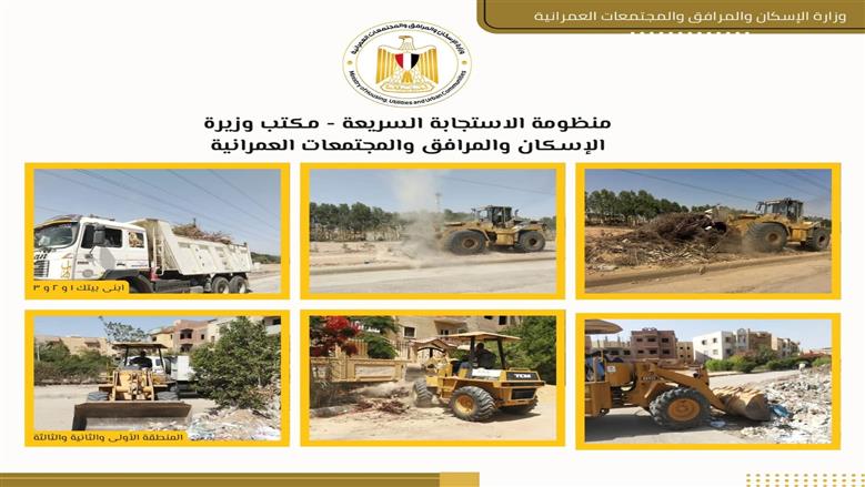 «الإسكان»: تنفيذ حملات نظافة ورفع المخلفات بمختلف قطاعات حدائق أكتوبر