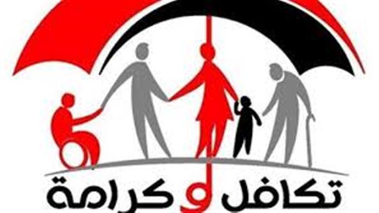 15 يونيو.. صرف الدعم لحاملي بطاقات تكافل وكرامة الجديدة