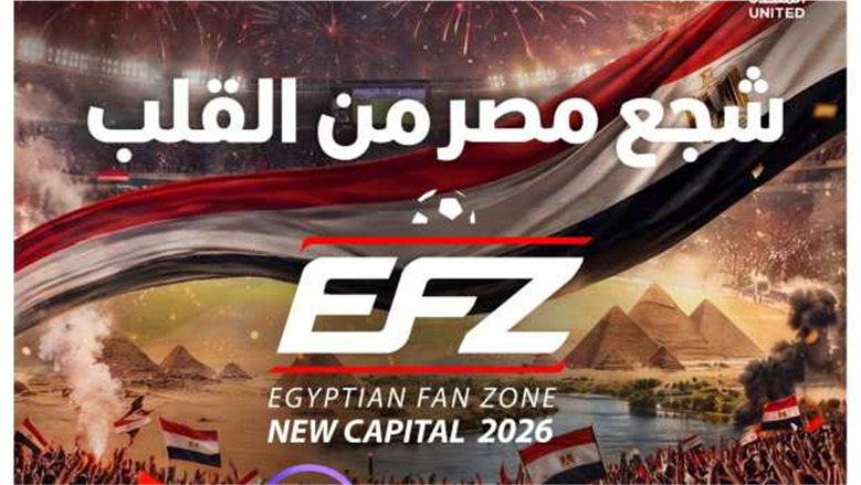 مشاهدة مصر وبلجيكا مجانًا في Fan Zone