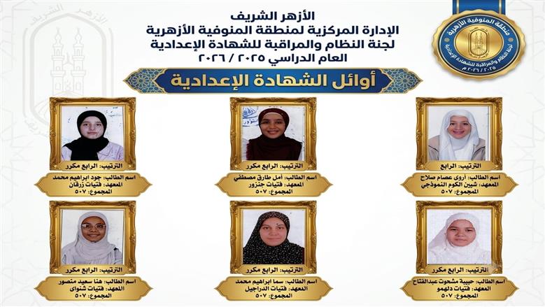 المنوفية