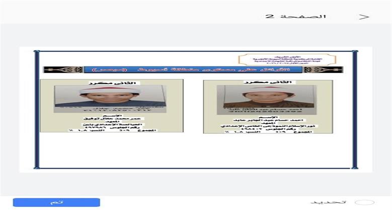 منطقة أسيوط الأزهرية تعلن أسماء أوائل الشهادة الإعدادية