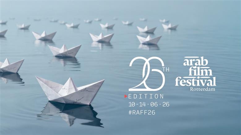 إعلان نتائج مسابقات الدورة الـ26 لمهرجان الفيلم العربي بـ«روتردام»