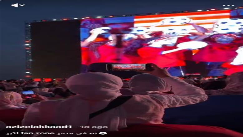 العاصمة الجديدة تحتضن أكبر «فان زون» في مصر.. وجهة مشجعي مونديال 2026