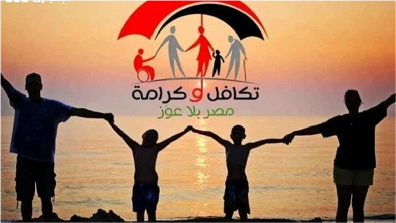 تكافل وكرامة