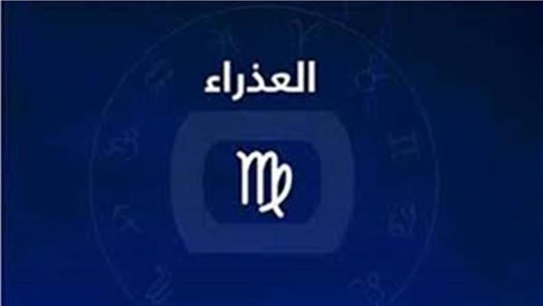 برج العذراء
