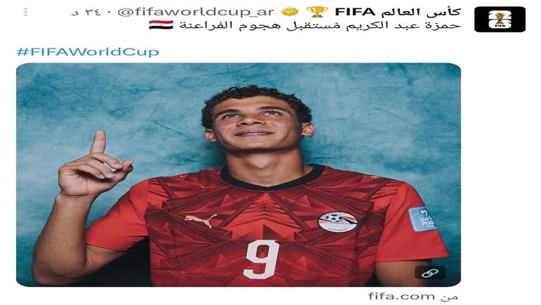 تفاعل واسع بعد بوست فيفا.. بماذا وصفوا حمزة عبدالكريم؟