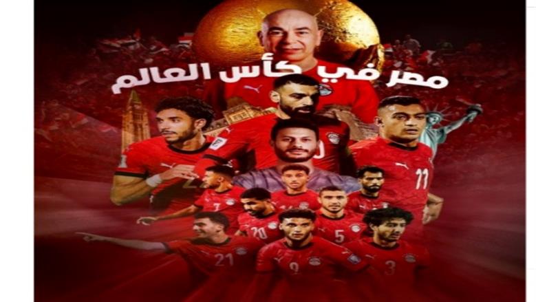 المنتخب المصري
