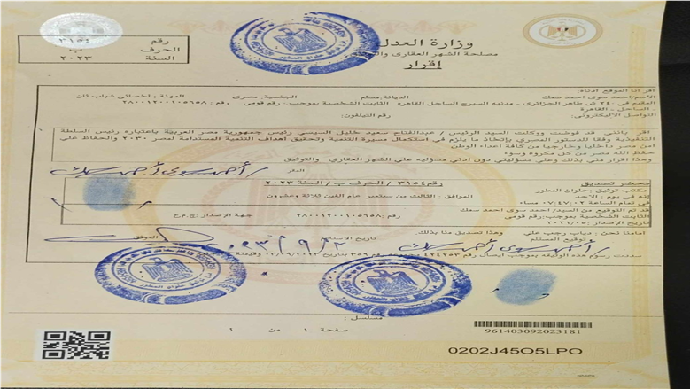 خطوات عمل توكيل في الشهر العقاري