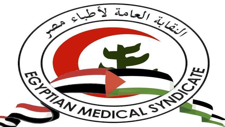 نقابة الأطباء: كرامة المرضى خط أحمر.. ومحاسبة أي طبيب يثبت تجاوزه للقانون أو أخلاقيات المهنة