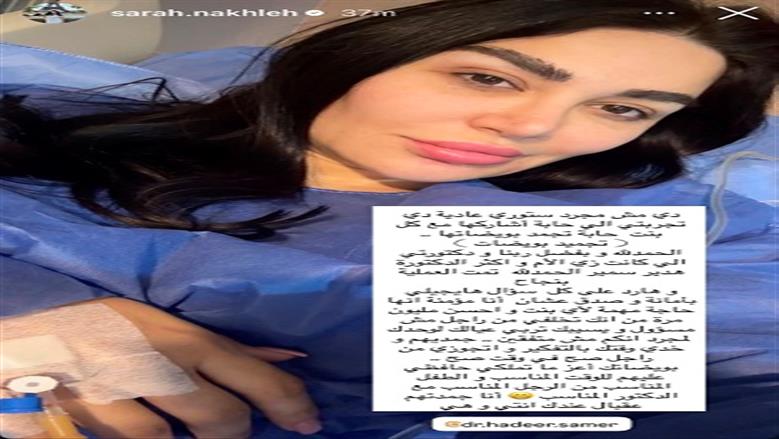 سارة نخلة