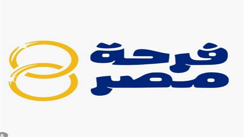 شروط التقديم فى مبادرة فرحة مصر.. اعرف المستندات المطلوبة ورابط التقديم