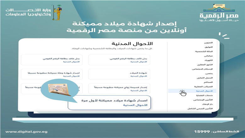 استخراج شهادة ميلاد إلكترونيا