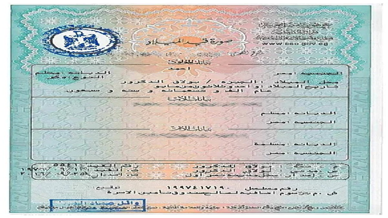 استخراج شهادة ميلاد إلكترونيا