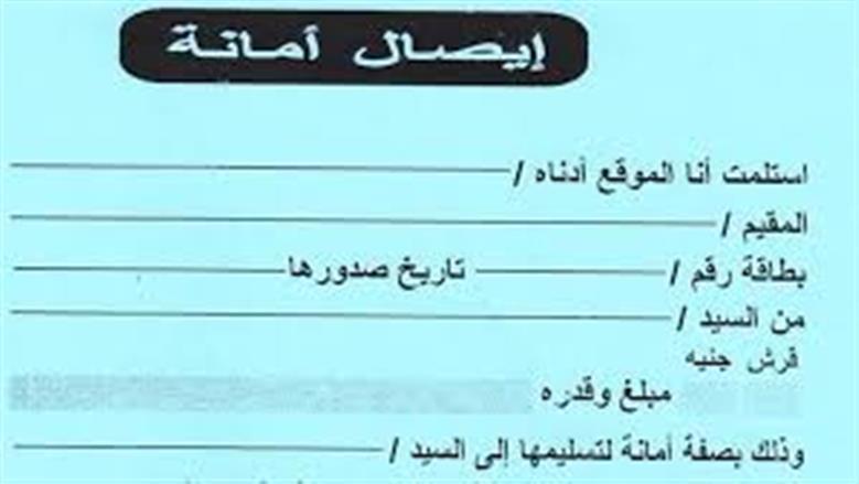 «النقض» تلغي إلزام متهم برد نصف مليون جنيه: ادعاء التوقيع على بياض يوقف الفصل في نزاعات إيصالات الأمانة