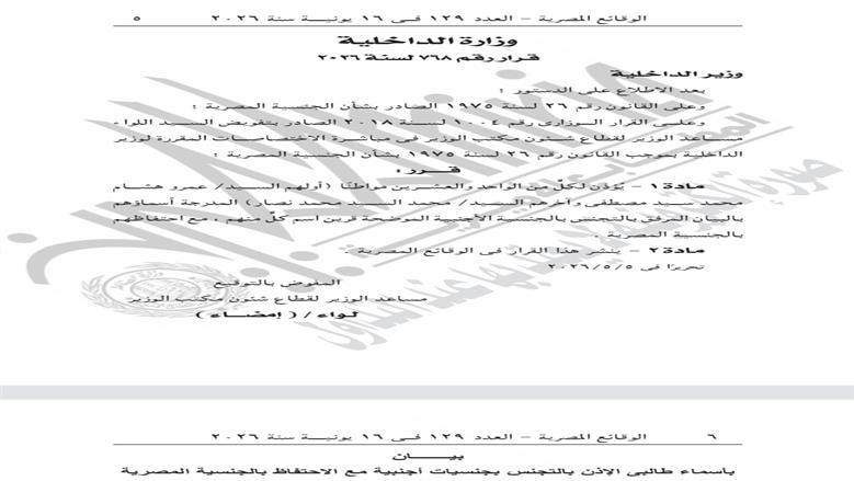 «الداخلية» توافق على تجنس 42 مواطنا بجنسيات أجنبية مع الاحتفاظ بالجنسية المصرية