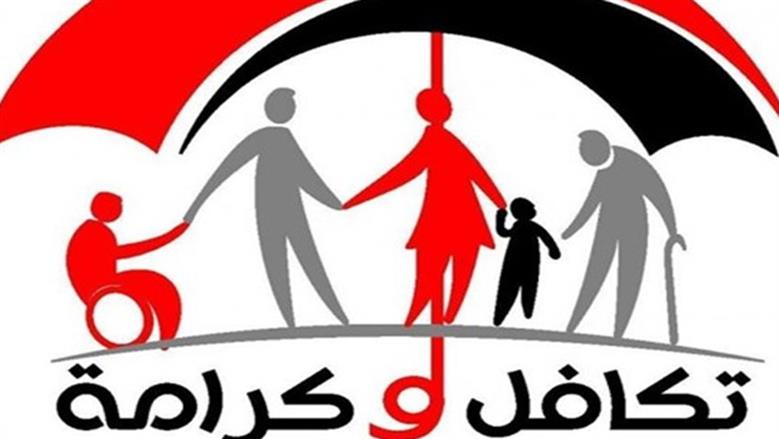 حقيقة زيادة «تكافل وكرامة» هذا الشهر.. استعلم بالرقم القومي