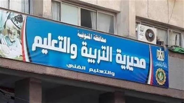 رابط نتيجة الشهادة الإعدادية 2026 في محافظة المنوفية
