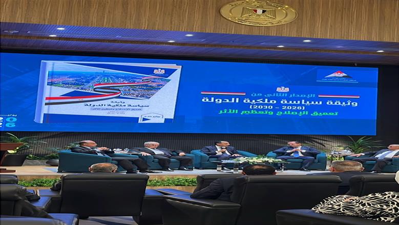 الحكومة تكشف منهجية سياسة ملكية الدولة: إطار تشريعي وخبرات دولية لتعزيز الحوكمة