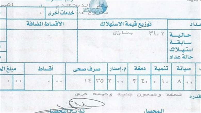 فاتورة المياه