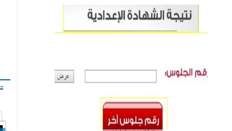 الشهادة الأعدادية