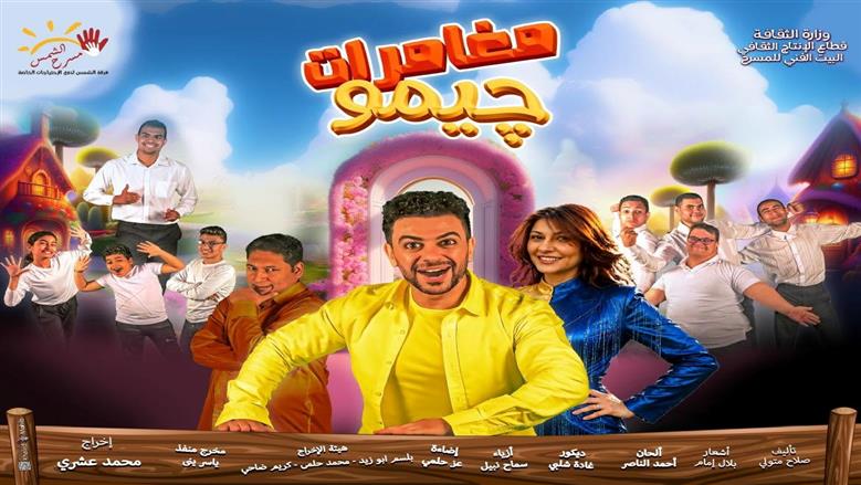 مغامرات جيمو