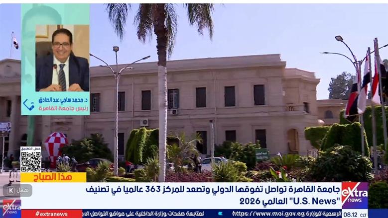 رئيس جامعة القاهرة: تقدمنا أكثر من 206 مراكز عالمية يعكس نجاح استراتيجية البحث العلمي