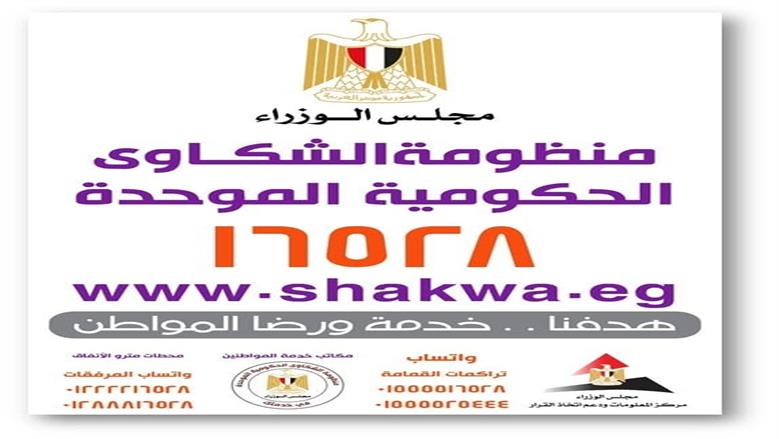 التعليم العالي: إنجاز 86.5% من شكاوى المواطنين خلال عام.. وانتهاء 5619 طلبا عبر منظومة مجلس الوزراء