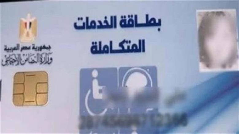 حالات قبول التظلم على رفض طلب الحصول على كارت الخدمات المتكاملة