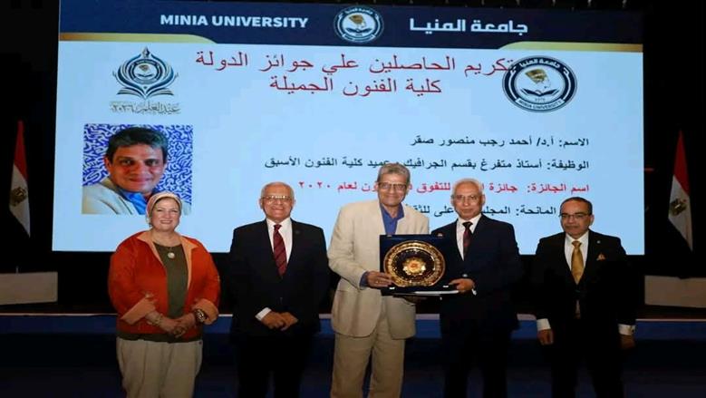 جامعة المنيا تحتفي بالدكتور أحمد رجب صقر في عيد العلم.. مسيرة إبداع استحقت التكريم