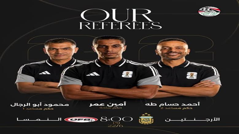 تعيين طاقم تحكيم مصري لإدارة لقاء الأرجنتين والنمسا في كأس العالم 2026