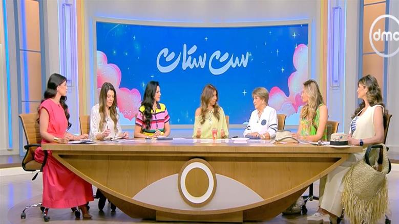 خبيرة إتيكيت توضح لـ«ست ستات» ضوابط السلوك في المصيف والعزومات: لكل مقام مقال