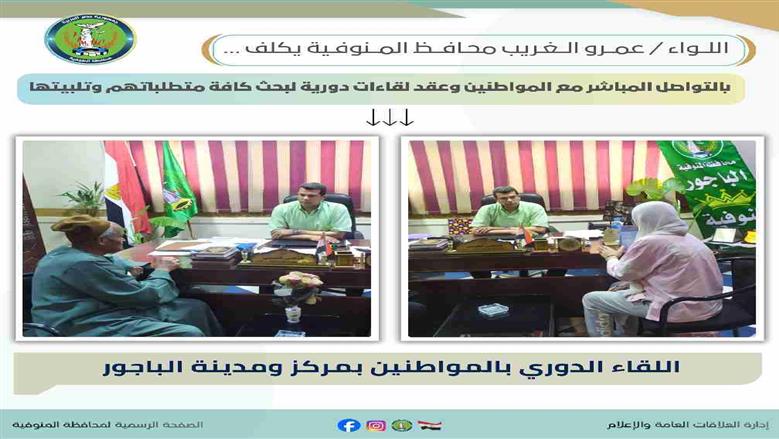 المنوفية
