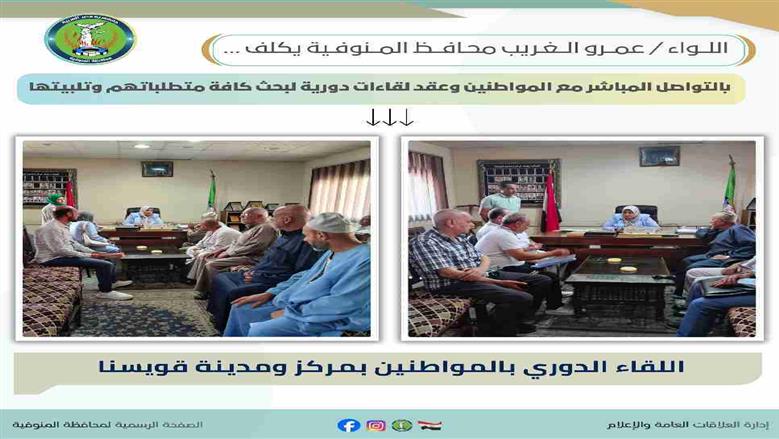 المنوفية
