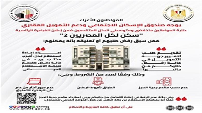 الإسكان