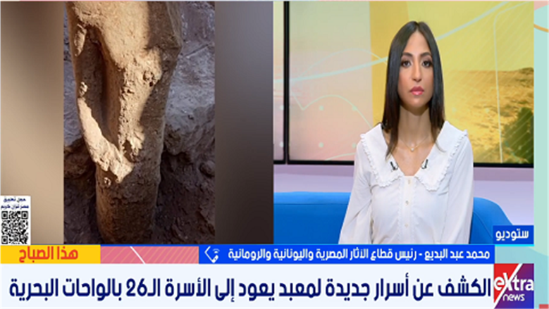 رئيس «الآثار المصرية»: الكشف الجديد بالواحات يبرز دورها كمركز إداري وديني عبر آلاف السنين
