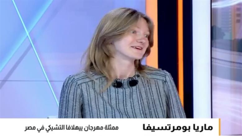 ممثلة مهرجان ييهلافا التشيكي في مصر: جئنا إلى القاهرة لبناء جسور ثقافية