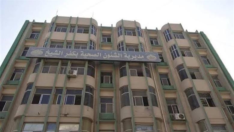 «صحة كفر الشيخ»: التفتيش على 261 منشأة طبية خاصة خلال 4 أيام 