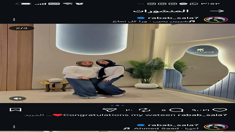 رباب صلاح