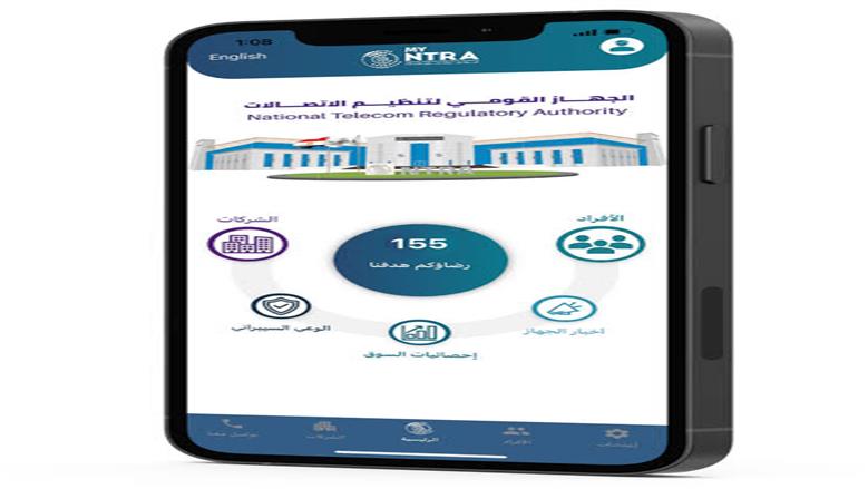 تطبيق My NTRA.. دليلك الشامل لخدمات «القومي لتنظيم الاتصالات» بكل سهولة