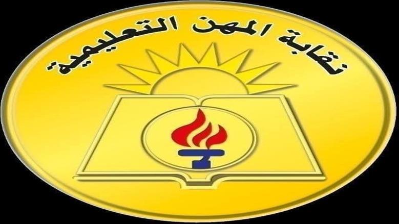 «نقابة المعلمين»: انتظام امتحانات الثانوية في يومها الأول ورصد حالتي إصابة لمراقبين