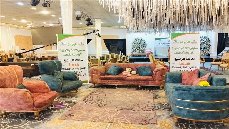 عضو التحالف الوطني تنظم معرضا لتوزيع الأثاث على الأولى بالرعاية في كفر الشيخ