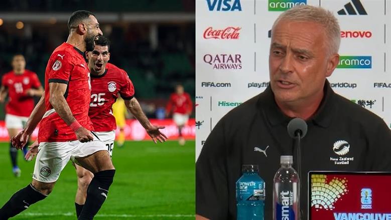 سر قلق منتخب نيوزلندا من مواجهة مصر في كأس العالم 2026