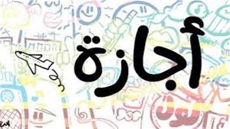 تفاصيل إجازة الخميس 2 يوليو.. عطلة رسمية مدفوعة الأجر بمناسبة ذكرى ثورة 30 يونيو