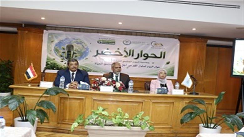 انطلاق فعاليات «الحوار الأخضر 2026» بالتزامن مع اليوم العالمي للبيئة 
