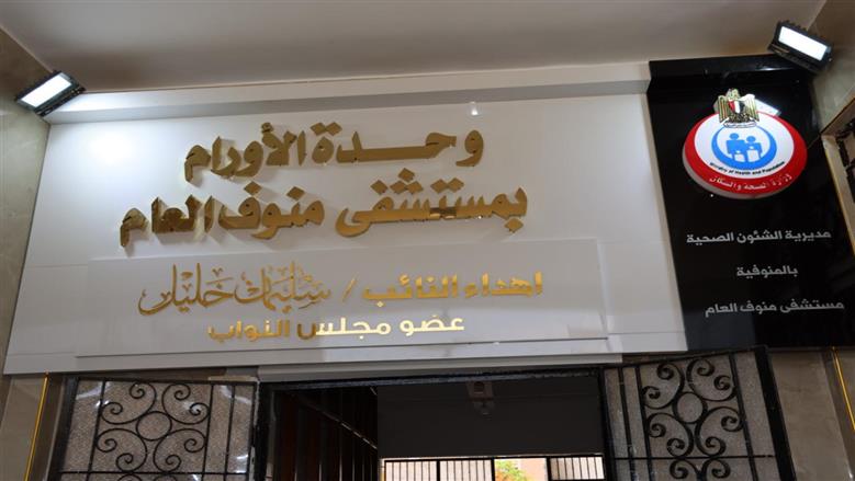 المنوفية